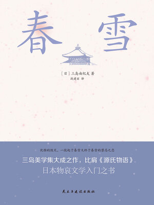 春雪- Ocean State Libraries eZone - OverDrive